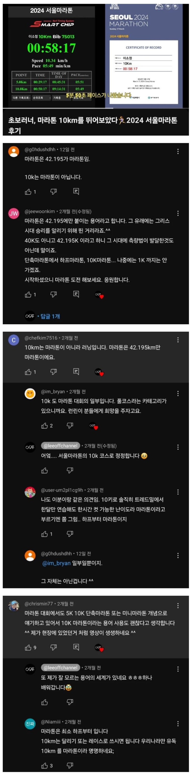 초보러너가 10km 마라톤 뛰었다고 했다가 지적받은 이유