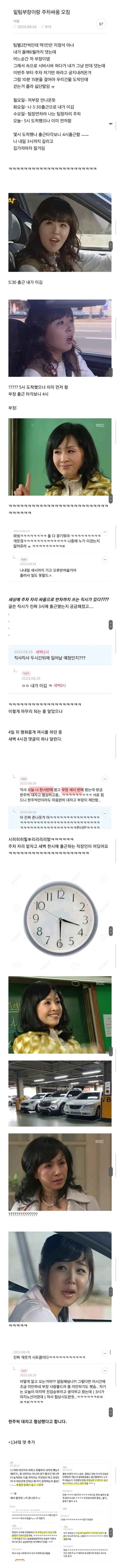 부장님과 주차 자리로 기 싸움함