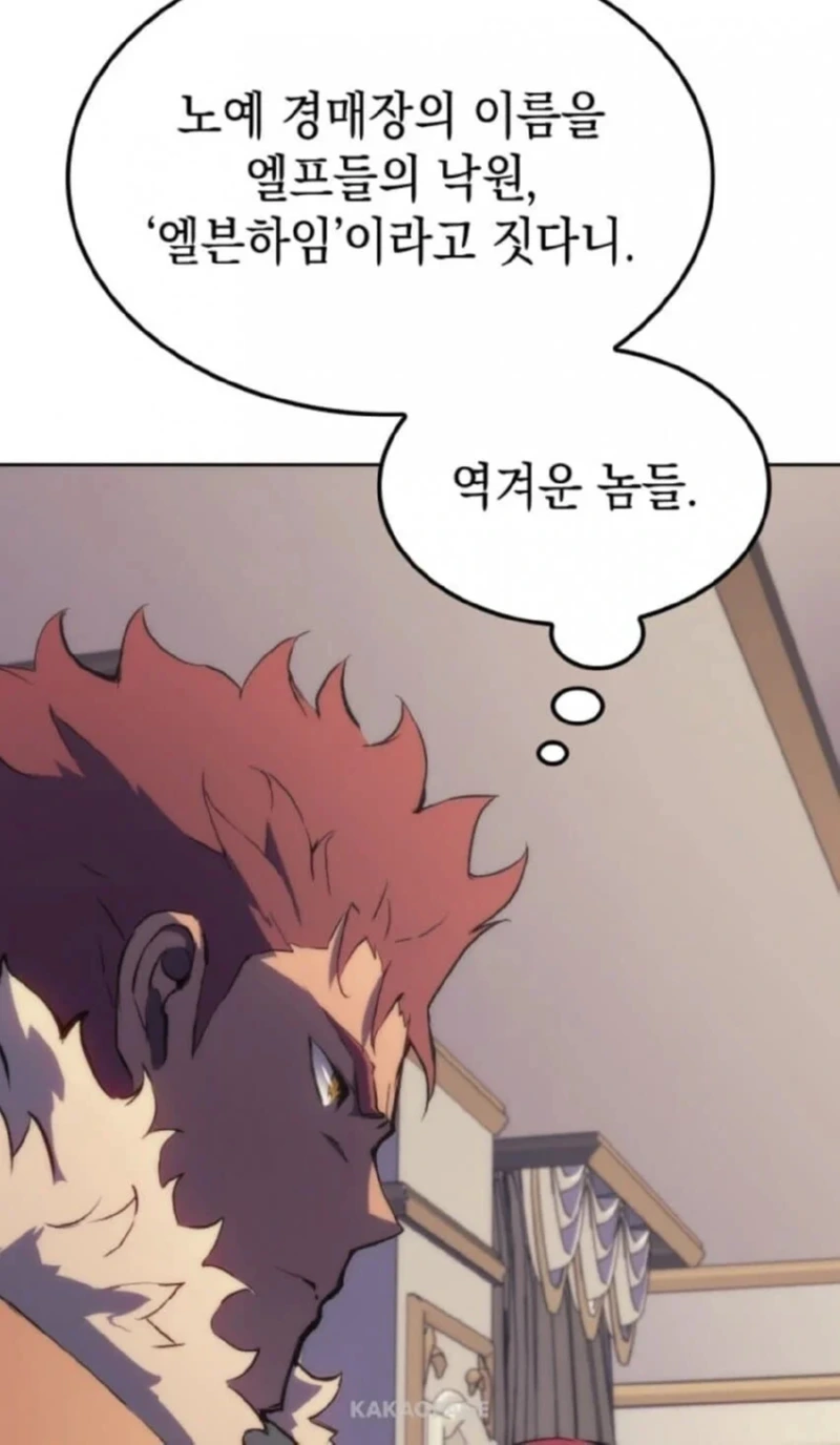 노예 경매장 이름이 엘프들의 낙원