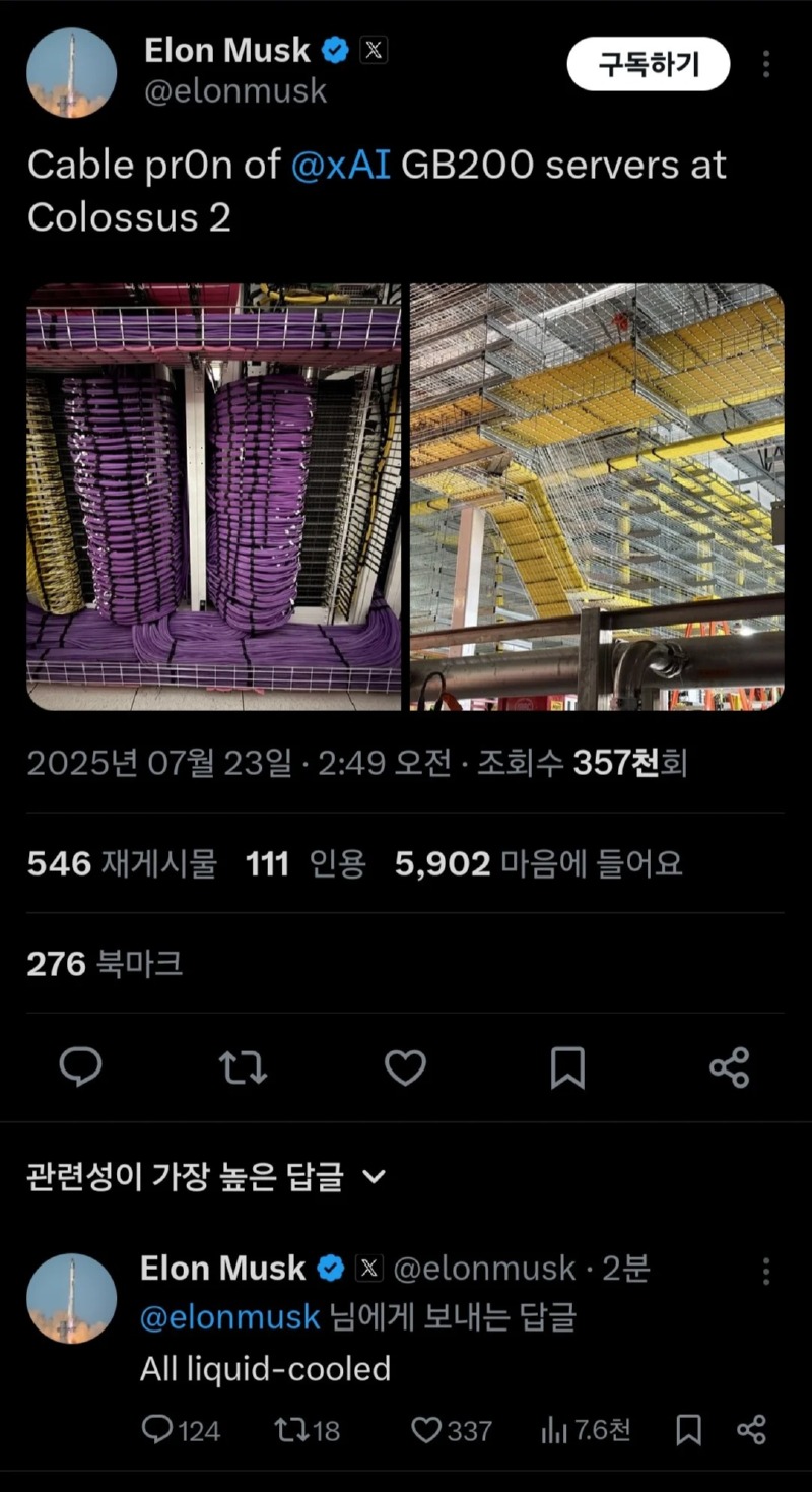 데이터센터 선 정리 잘했다고 자랑하는 일론 머스크