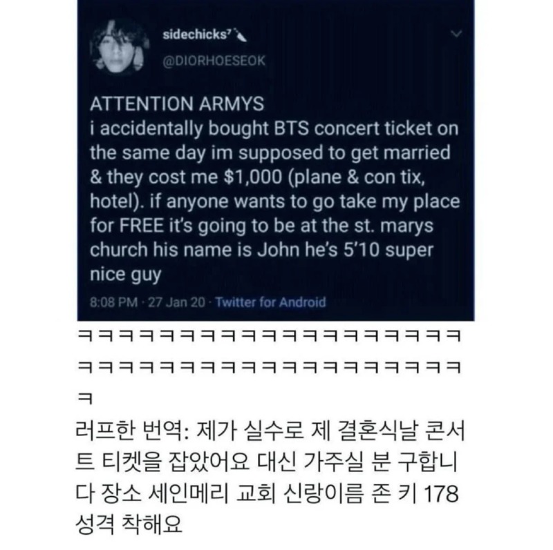 실수로 결혼식날 콘서트표를 사버린 아미