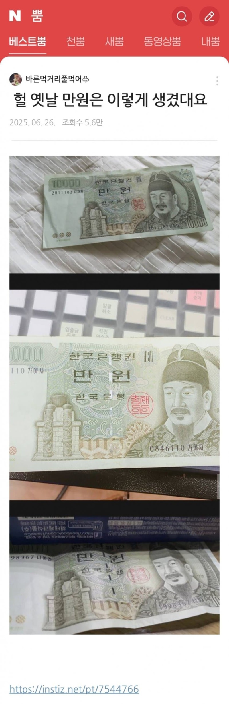 옛날 만원은 이렇게 생겼대요.jpg 