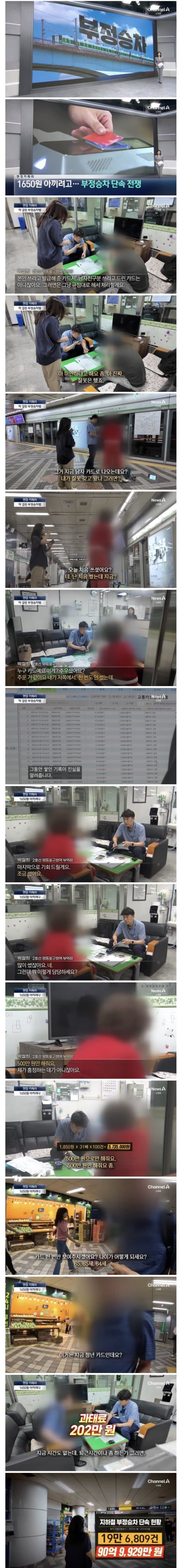 지하철 부정승차 단속 근황