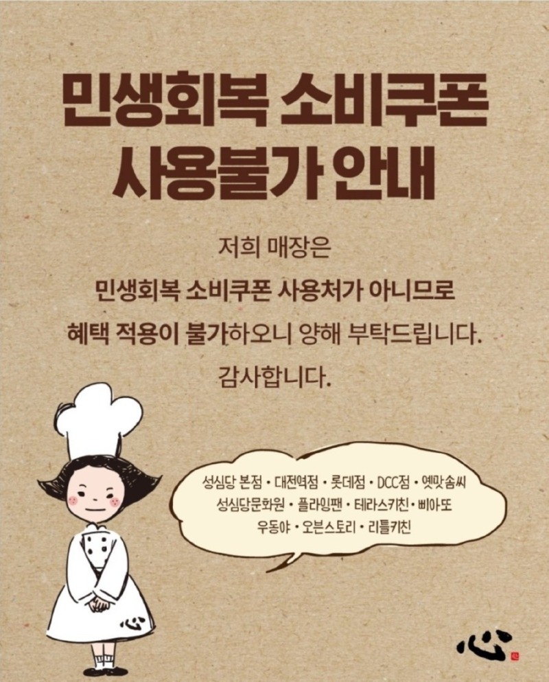 안타까운 성심당 공지