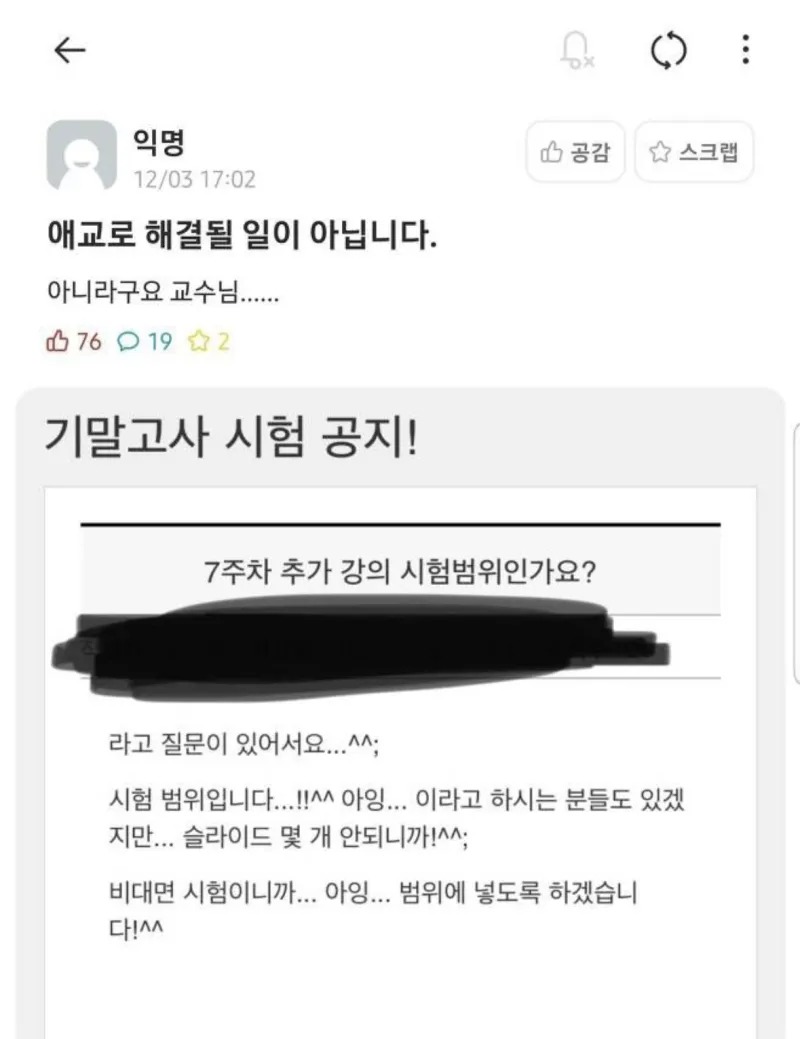애교로 해결 될 일이 아닙니다... 교수님...