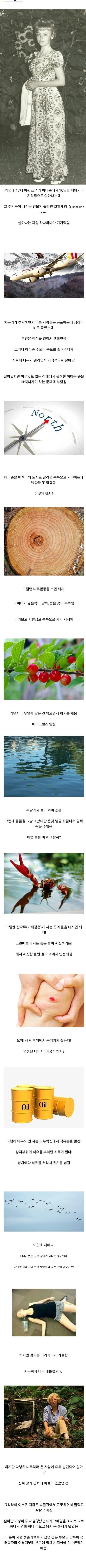 여자 베어그릴스