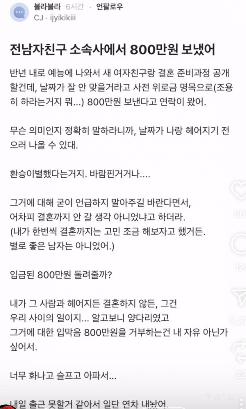 전 남자친구 소속사에서 8백만원 보냈어