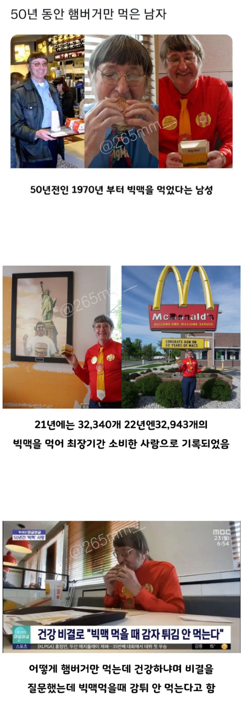 50년 동안 매일 햄버거를 먹은 미국인