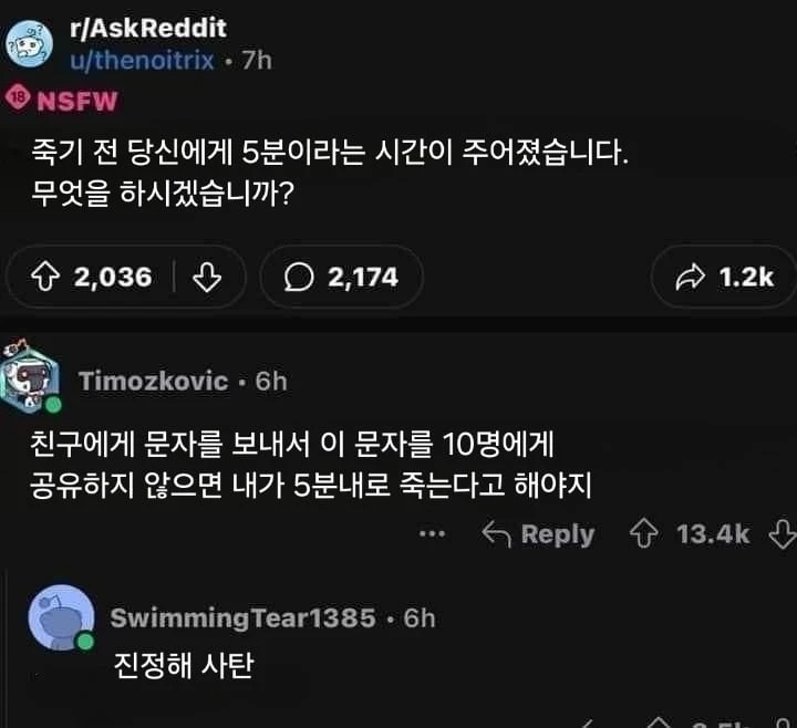 죽기 전 5분이란 시간이 주어진다면??