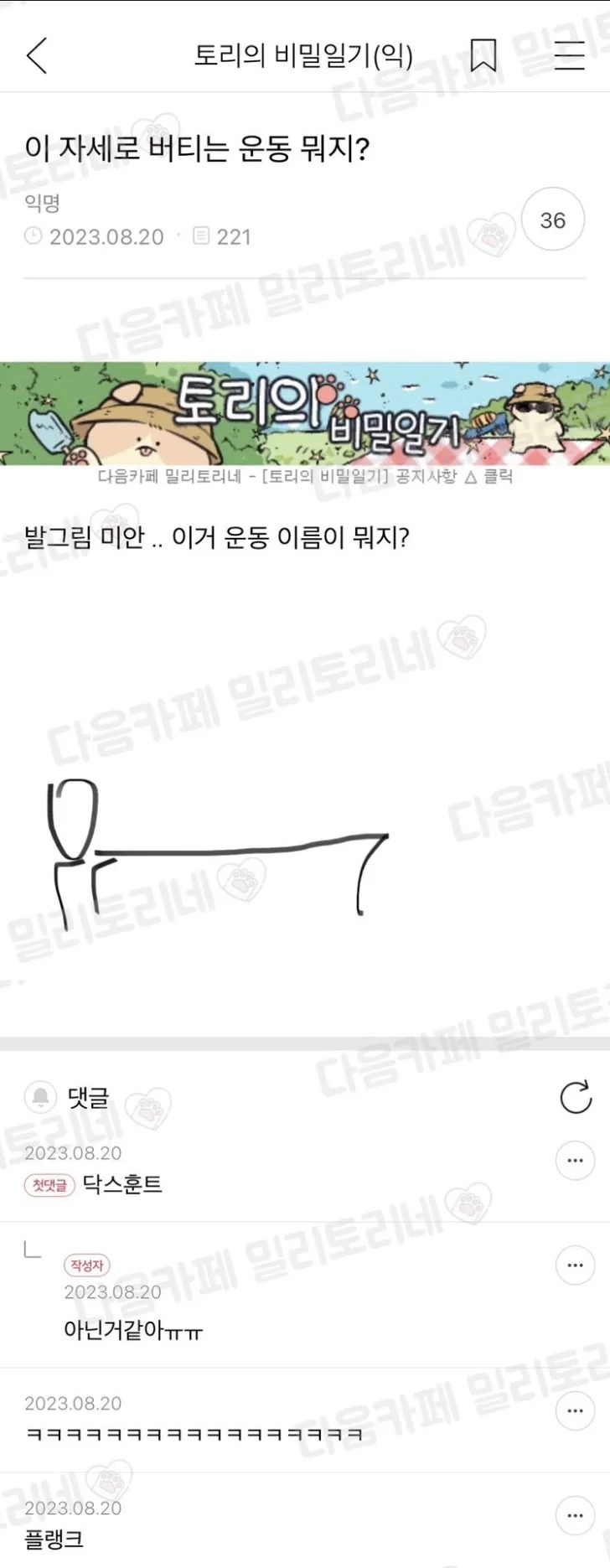 이 자세로 버티는 운동뭐지?