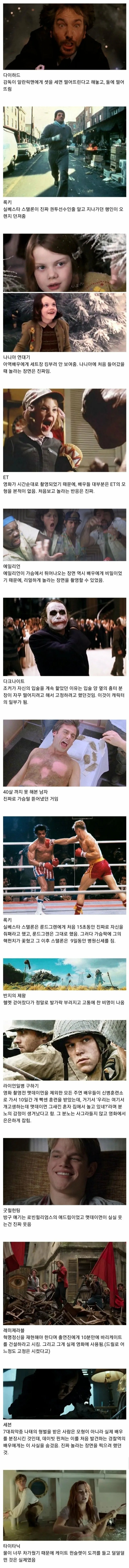영화 촬영 중 리얼하게 찍힌 장면