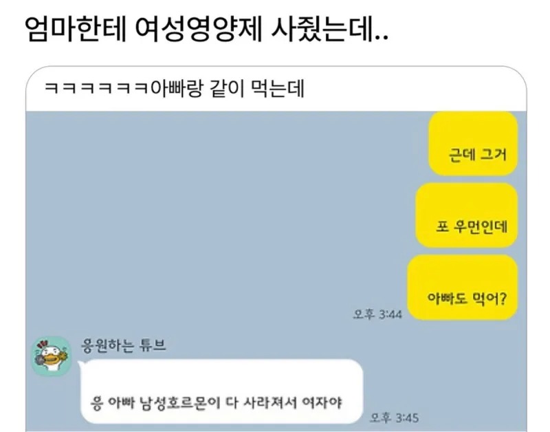 엄마한테 여성영양제 사줬는데....