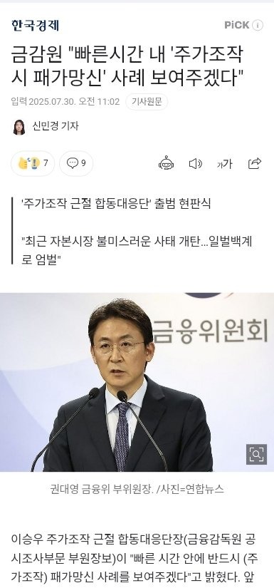 금감원 , 주가조작 시 패가망신 사례가 뭔지 보여주겟다. 
