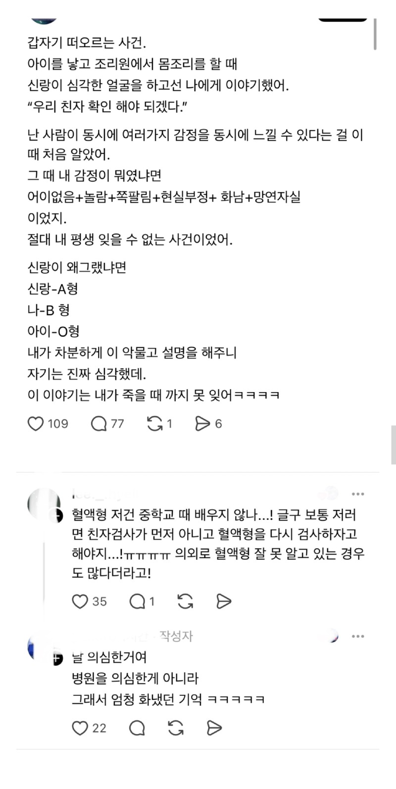 남편이 친자 확인을 해야 겠다고 한다.thread