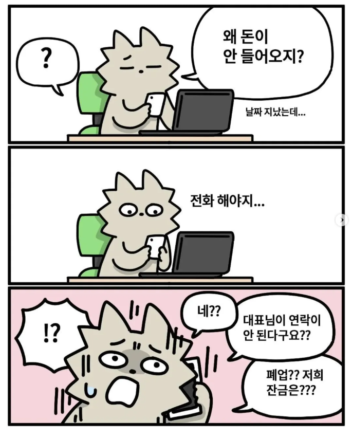 한국에서 합법적으로 돈 떼어먹는 수법