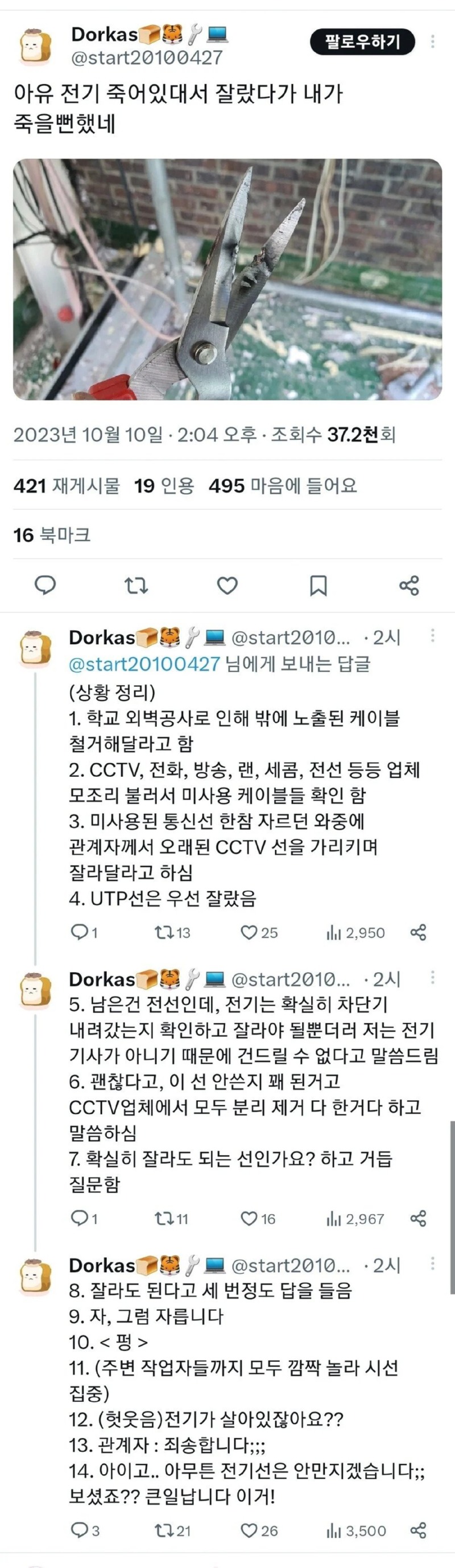전기선 자르다가 죽을뻔한 작업자 
