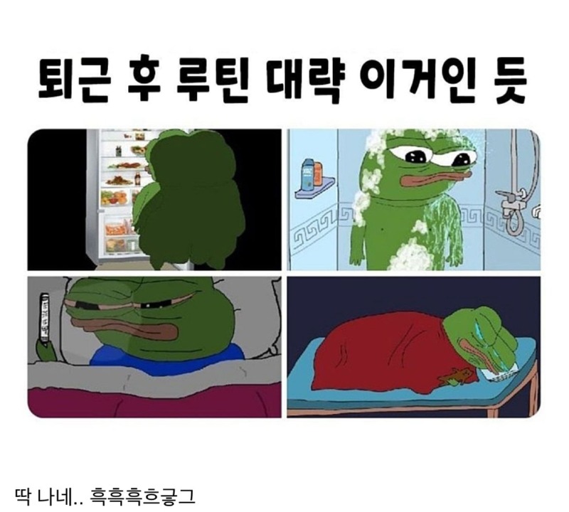 퇴근 후 루틴