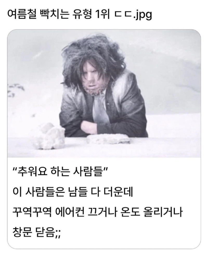 여름철에 은근 빡치는 유형