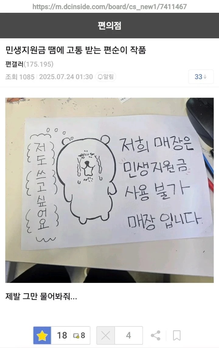 민생 쿠폰 때문에 고통 받는 편의점 알바