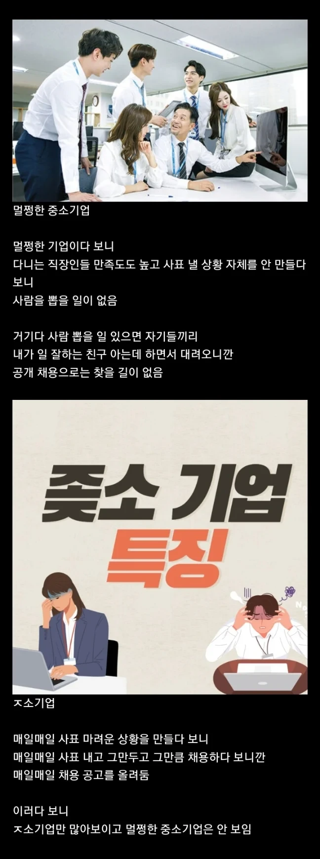 구인 구직 시 중소기업은 없고 ㅈ소만 있는 이유