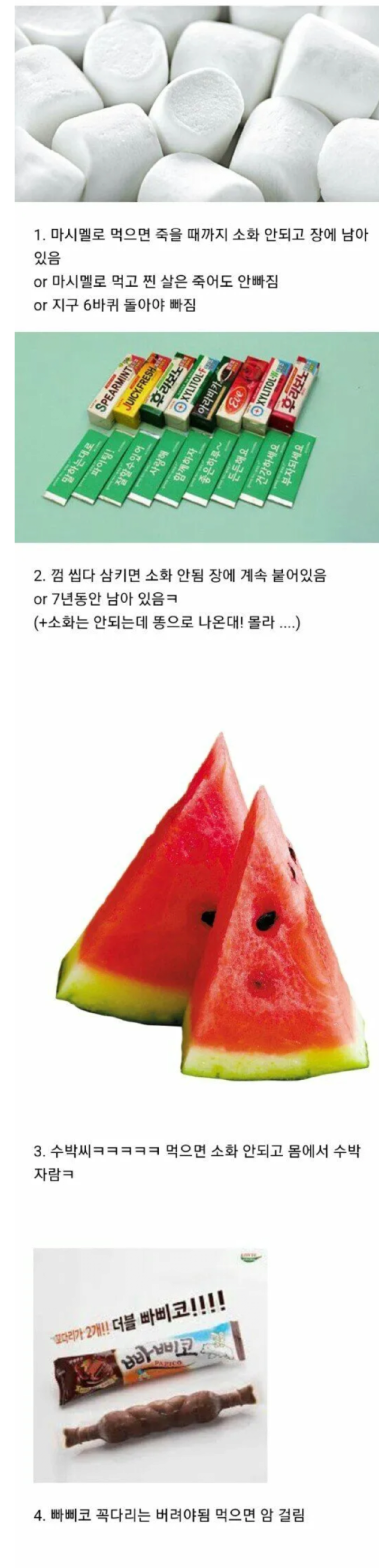 20~30년 전 믿었던 음식 속설 4가지.JPG
