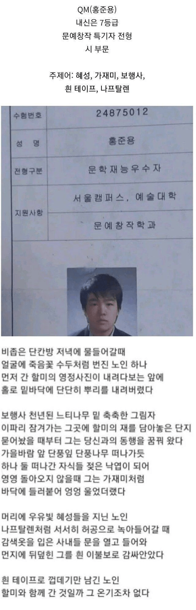 내신 7등급이 동국대를 갈 수 있었던 이유