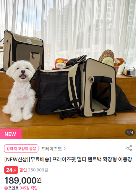 [펫프렌즈] 프레이즈펫 멀티 텐트백 확장형 이동장 [189,000] [무료]