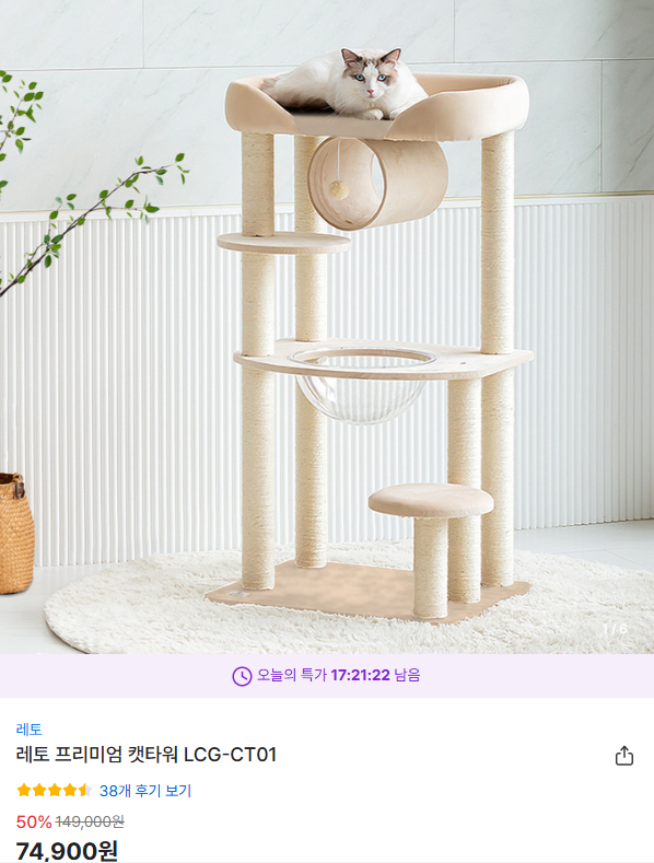 [고양이대통령] 레토 프리미엄 캣타워 LCG-CT01 [74,900] [무료]