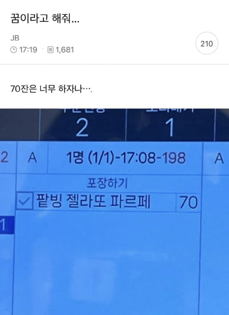 70잔 주문이 들어와서 좌절하는 알바
