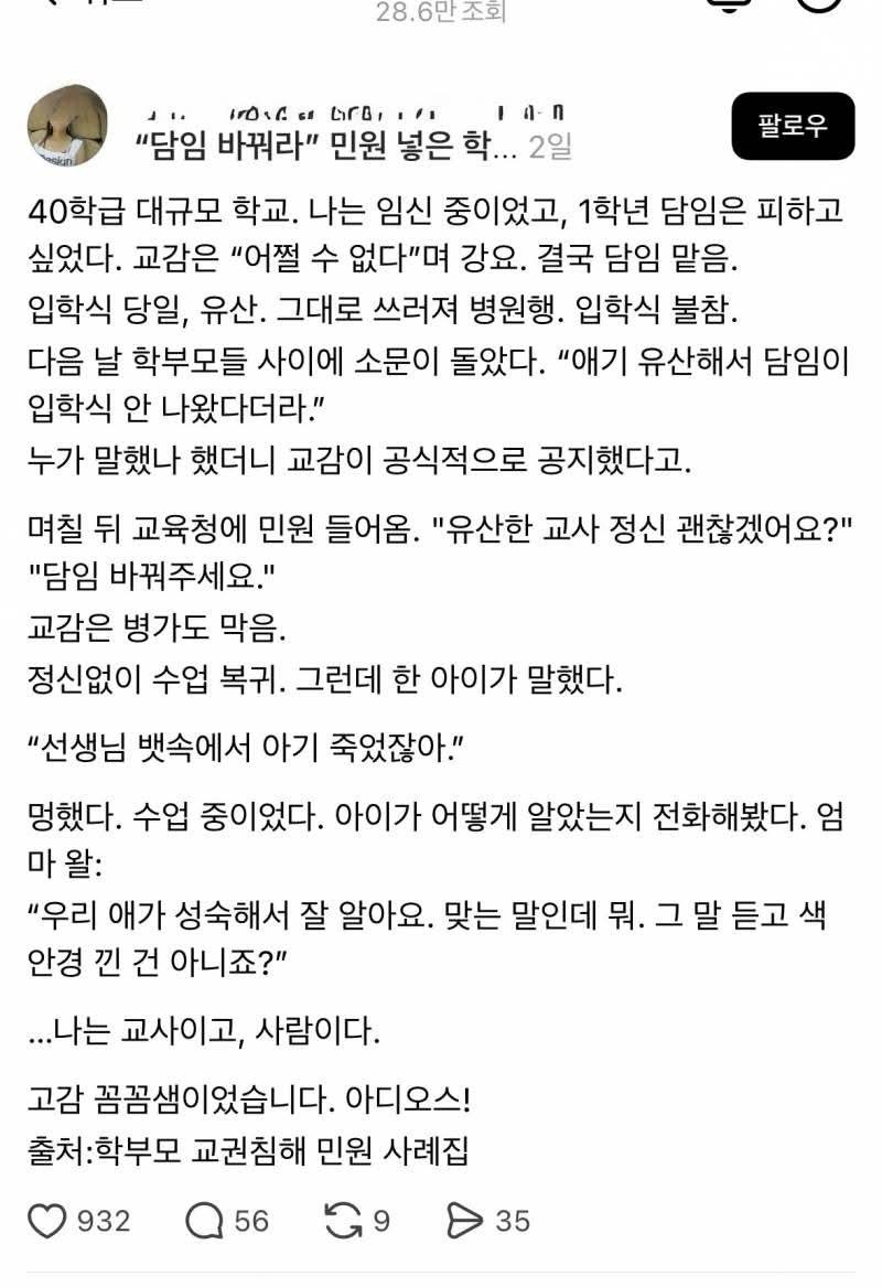 실제 초등학교 학부모 교권침해 민원 사례 