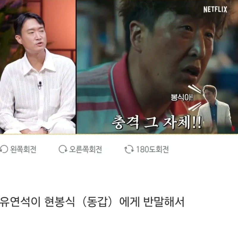 조우진이 수리남 분장실에서 놀란 이유 