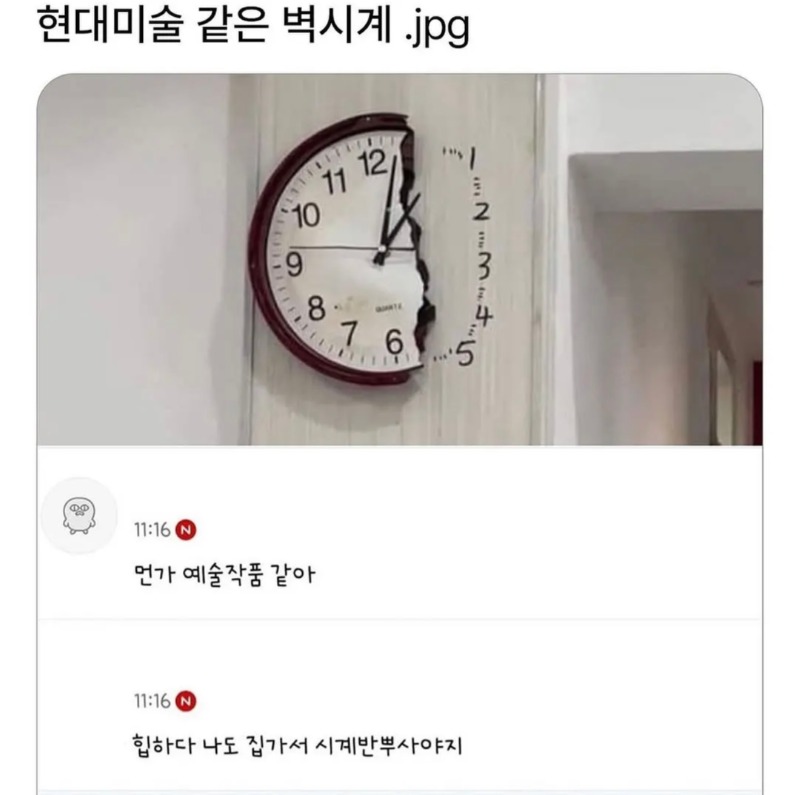 현대미술의 표현 -시계