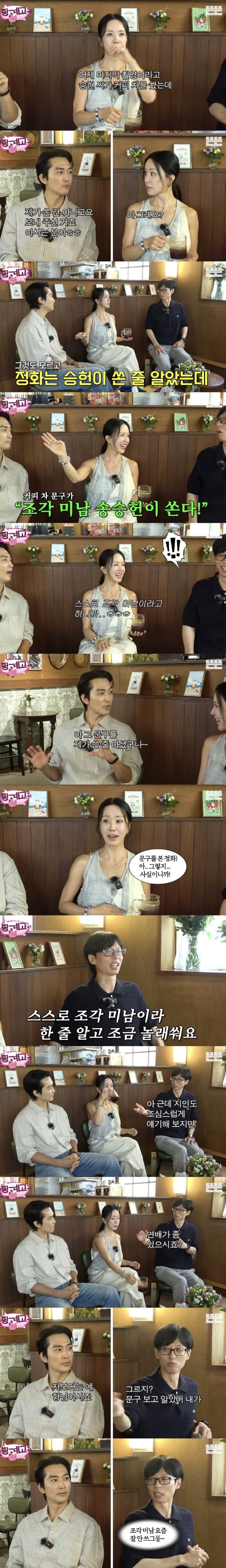 요즘 조각미남이란 말이 잘 안쓰이는 이유 .송승헌