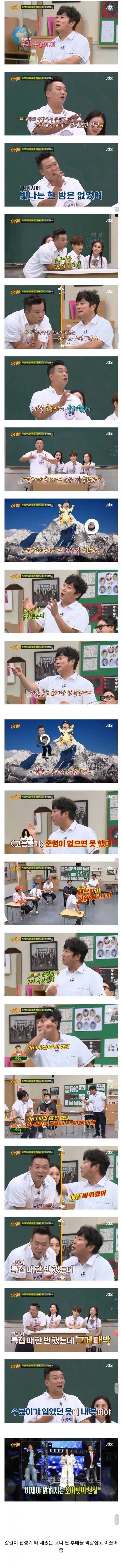 오늘날 이수근을 있게 한 사람들