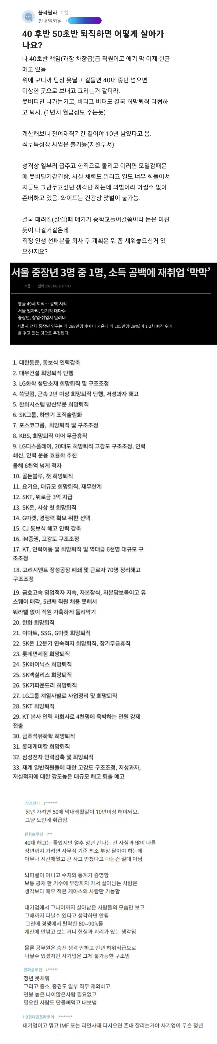 40후반 50초반 퇴직하면 어떻게 살아가나요?.jpg