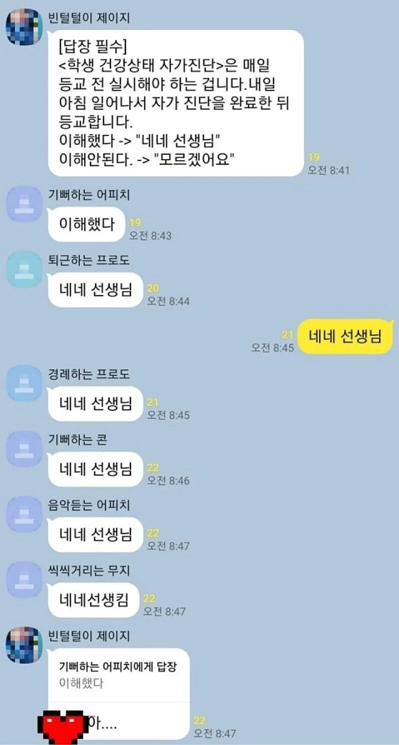 "이해했다"