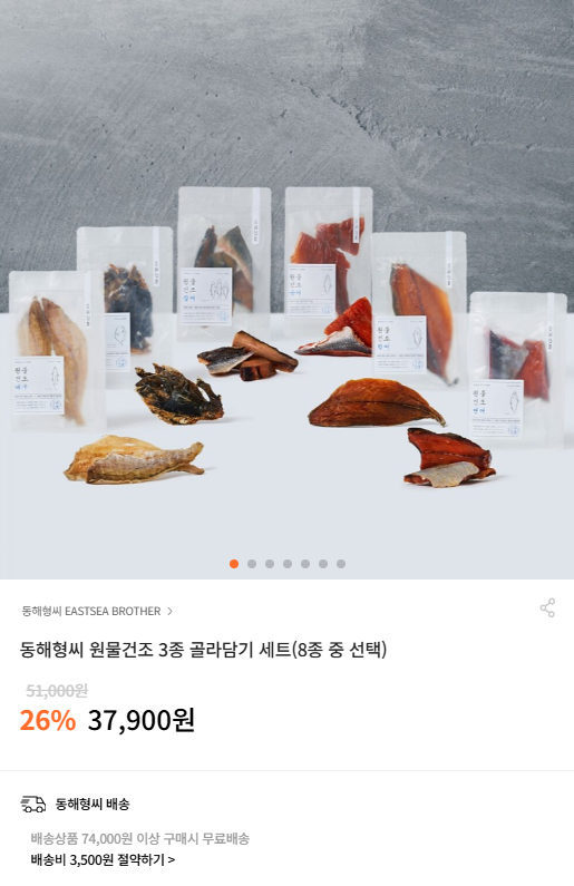 [바잇미] 동해형씨 원물건조 3종 골라담기 세트(8종 중 선택) [37,900] [3,000]