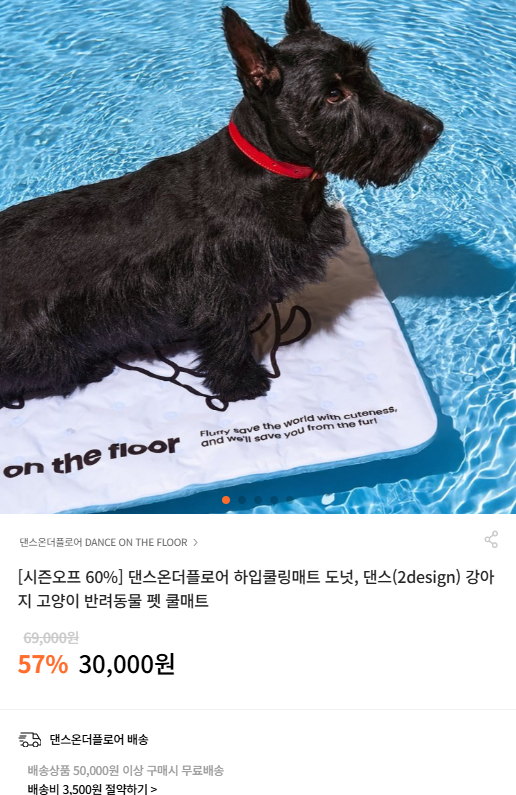 [바잇미] [시즌오프 60%] 댄스온더플로어 하입쿨링매트 도넛, 댄스(2design) 강아지 고양이  [30,000] [3,000]