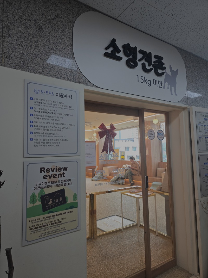 오산 애견카페 <너를 위한 카페>