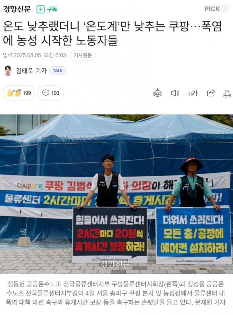 노동자가 계속쓰러져나가는 쿠팡물류센터