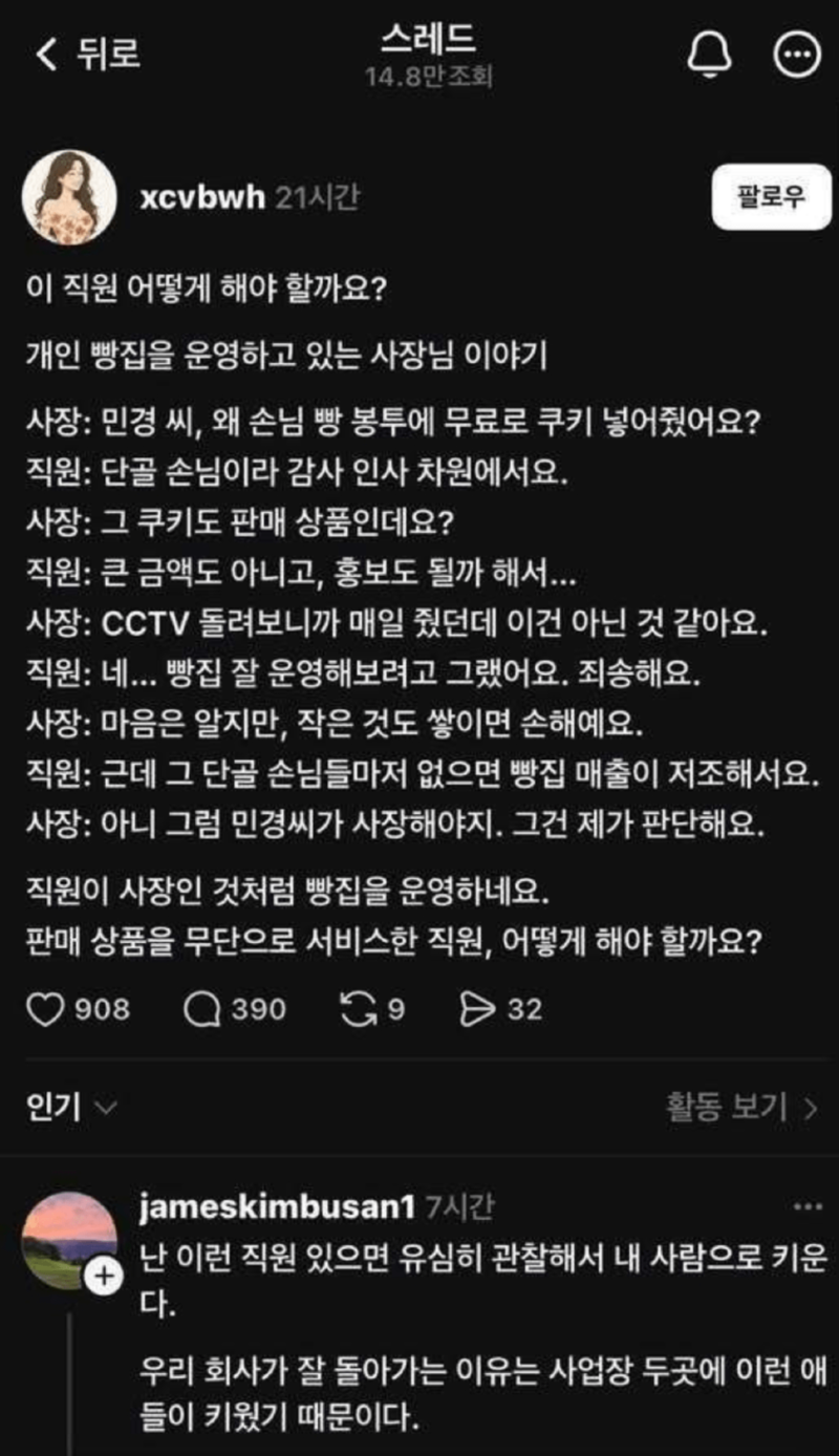 사장 허락없이 단골한테 매일 서비스 준 직원