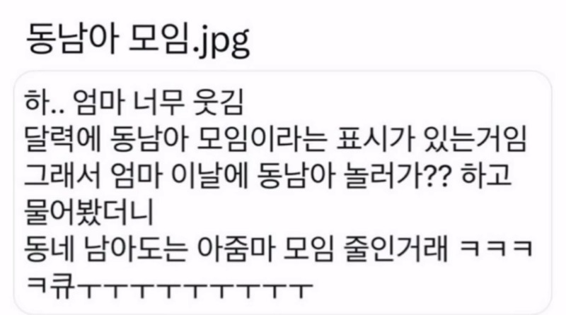 동남아 모임