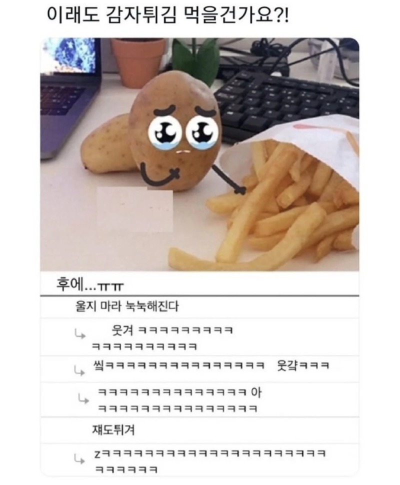 이래도 감튀 먹을건가요?