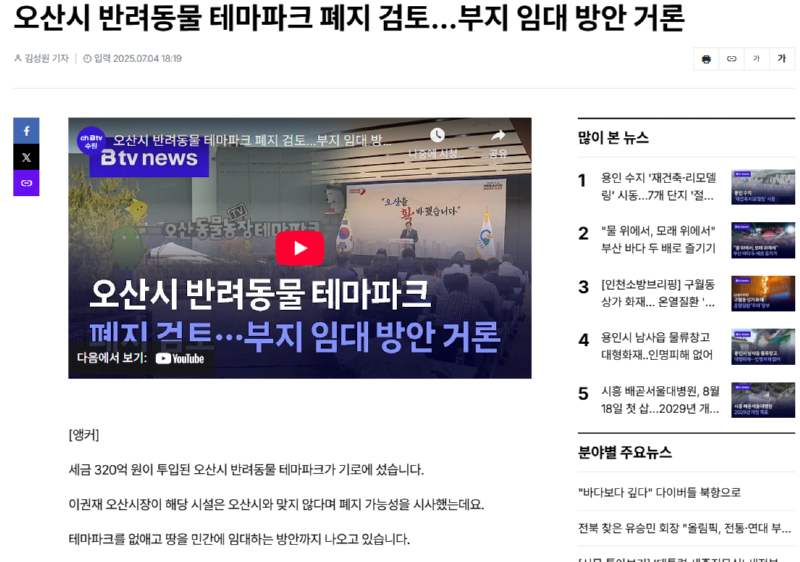 오산시 반려동물 테마파크 폐지 검토...부지 임대 방안 거론