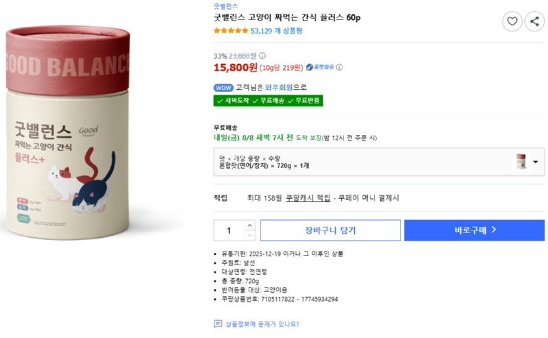 [쿠팡] 최대판매 / 굿밸런스 고양이 짜먹는 간식 플러스 60p [15,800] [와우무료]