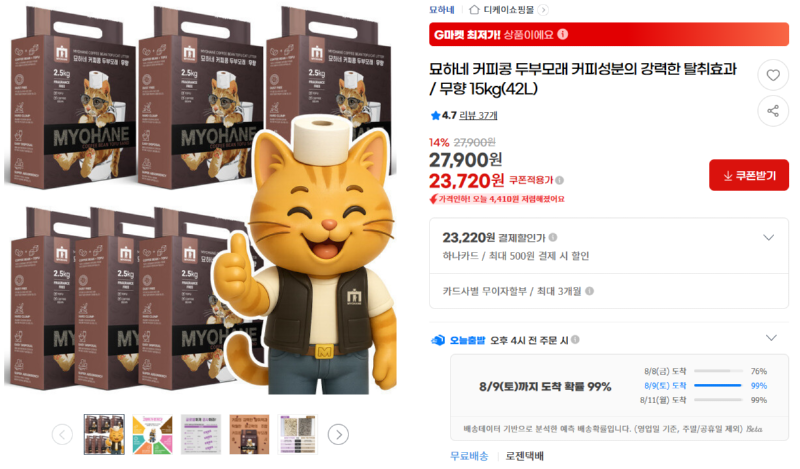 [지마켓] 묘하네 커피콩 두부모래 커피성분의 강력한 탈취효과 / 무향 15kg(42L) [23,720] [무료]