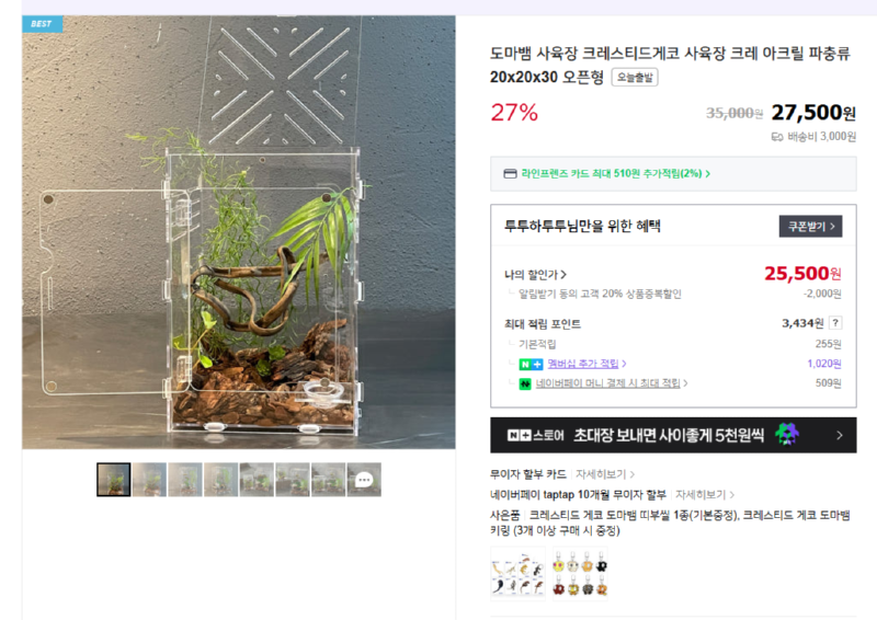 [네이버] 도마뱀 사육장 크레스티드게코 사육장 크레 아크릴 파충류 20x20x30 오픈형 [25,500] [무료]