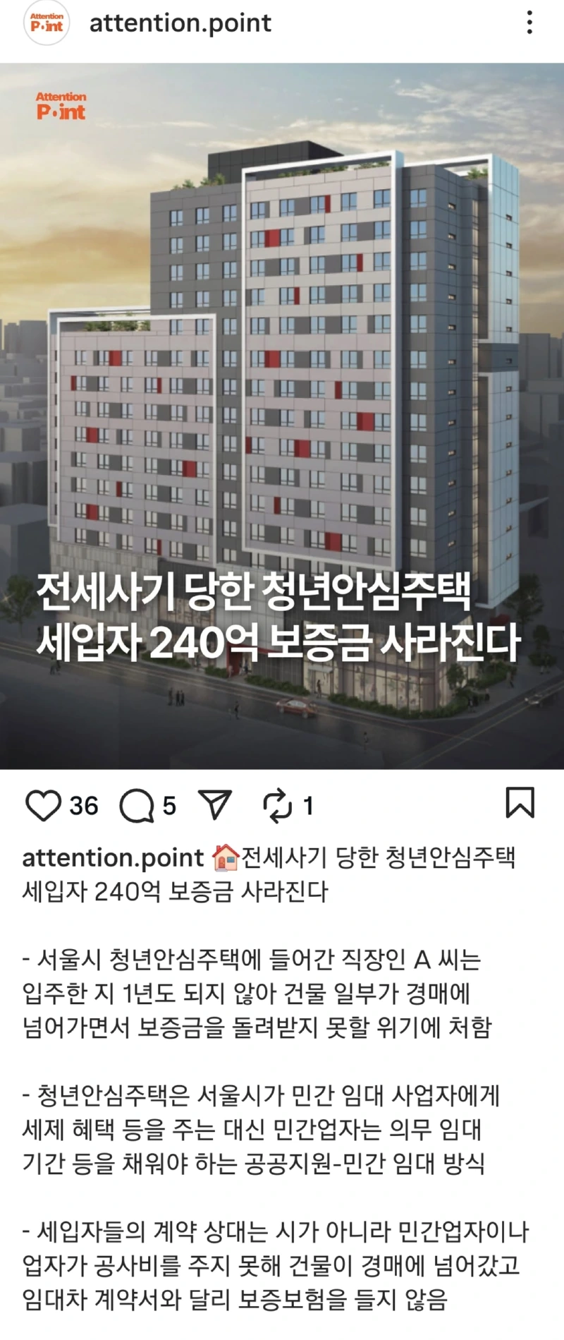 전세사기 당한 서울시 청년안심주택 