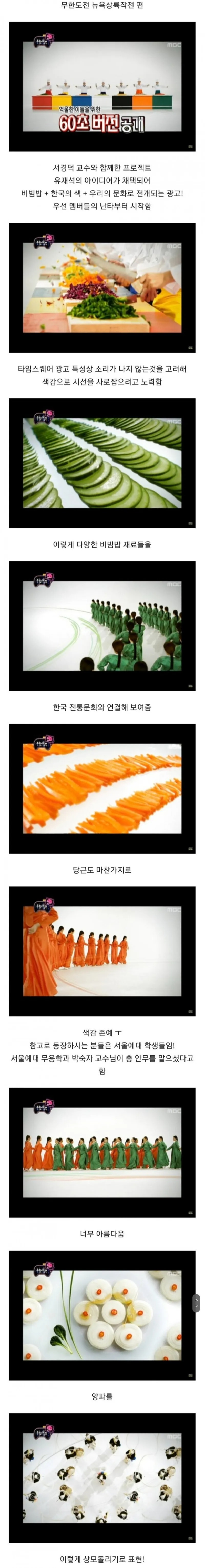 무한도전 비빔밥 광고