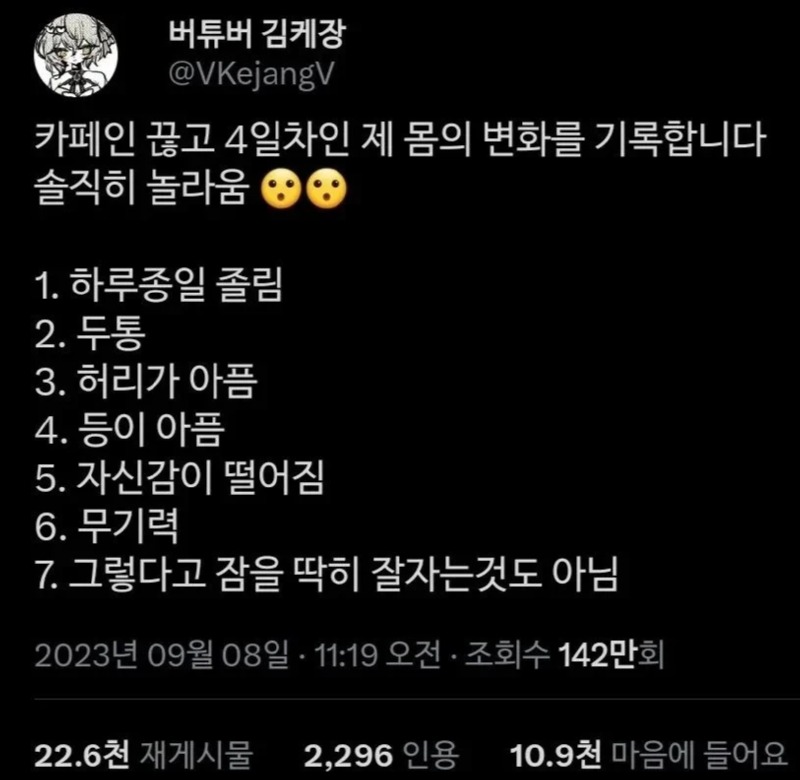카페인을 끊자 몸에 생긴 놀라운 일